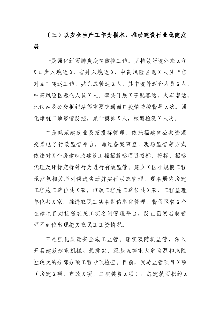 城乡建设局关于2021年工作总结和2022年工作思路.docx,第4页预览