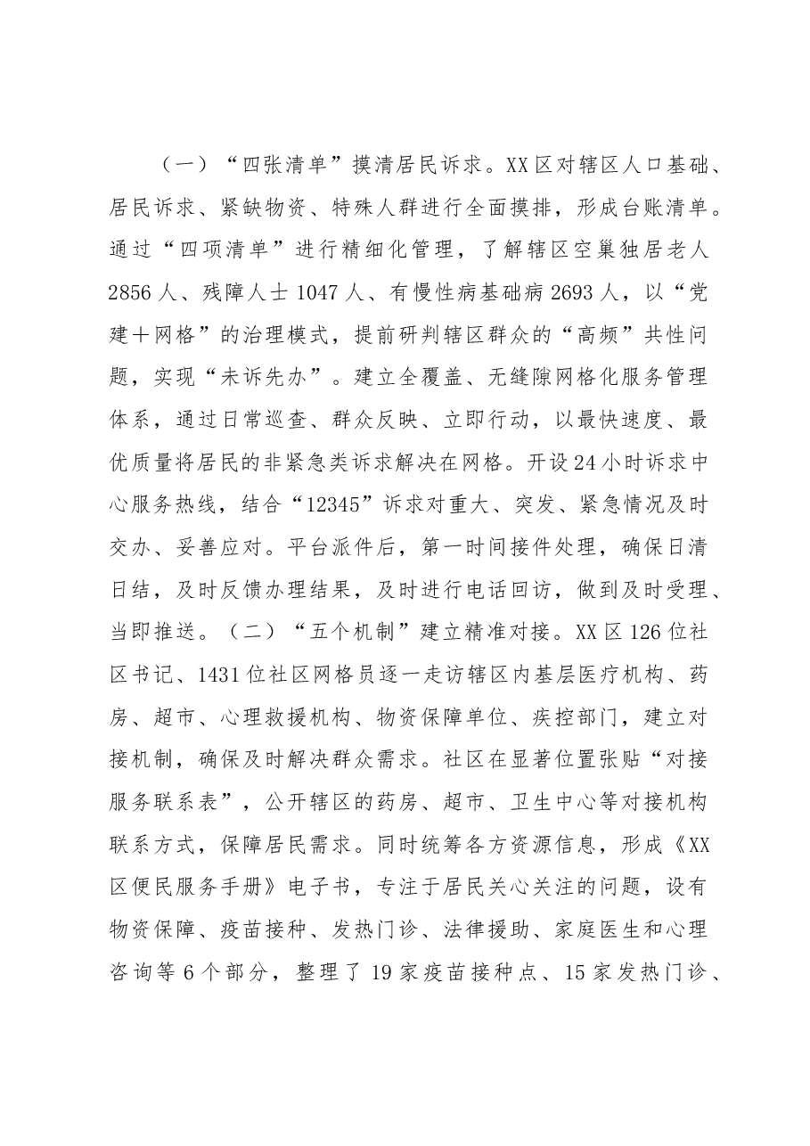 XX区保障民生“解民忧、纾民困、暖民心”活动情况总结.docx，第4页预览