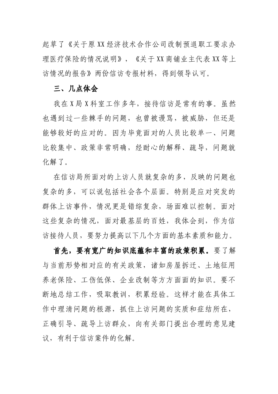 个人挂职锻炼工作总结.docx,第3页预览