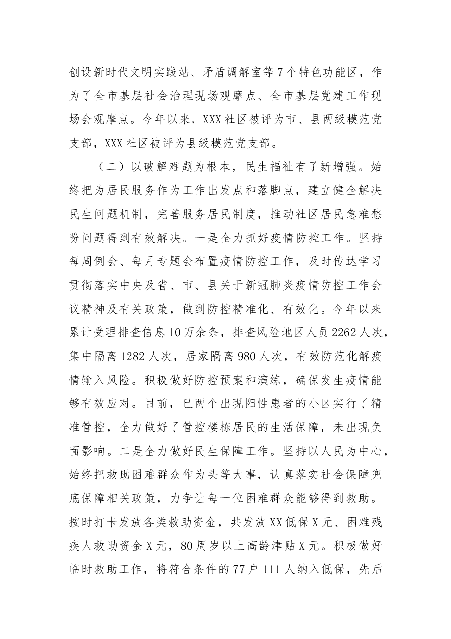 XX社区2022年工作总结和2023年工作计划的报告.docx,第3页预览