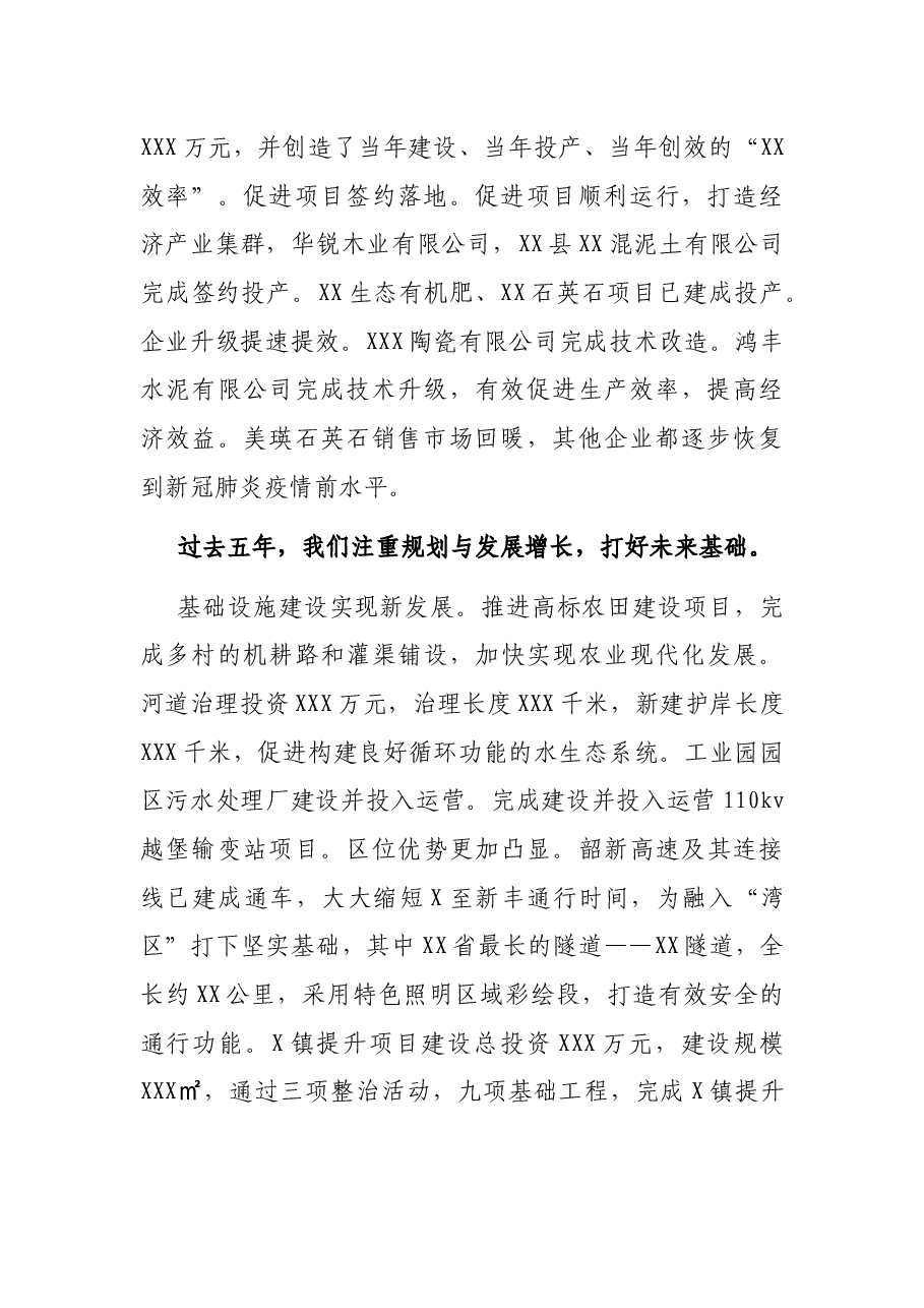xx镇政府过去五年工作总结和今后五年工作思路及2022年工作计划.docx,第2页预览