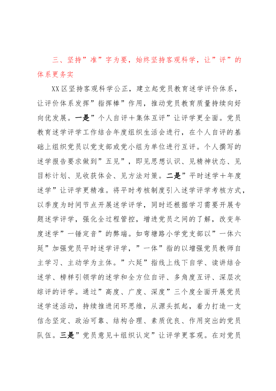 区开展党员教育述学评学工作总结.docx,第4页预览