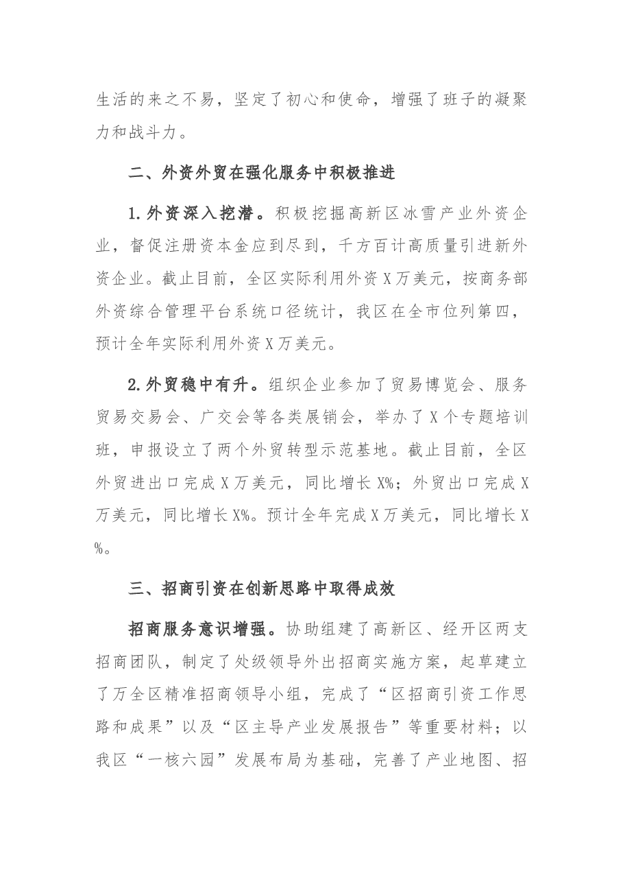 区商务局2021年工作总结.docx,第2页预览