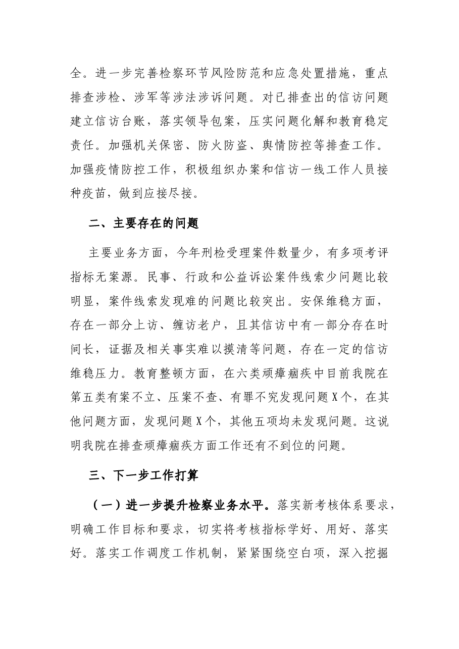 X县人民检察院2021年上半年工作总结.docx,第4页预览