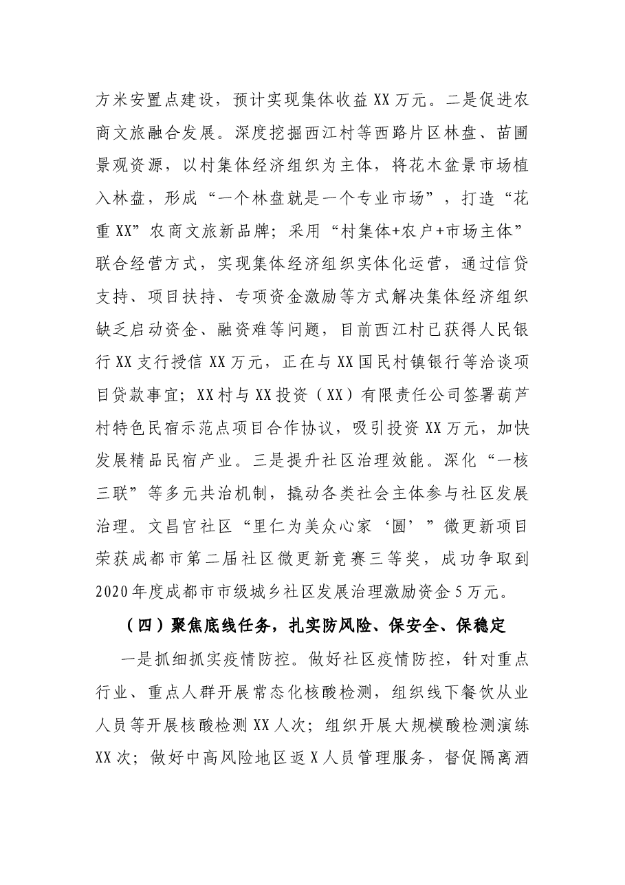 X街道社区2021年上半年工作总结及下半年工作计划.docx,第3页预览