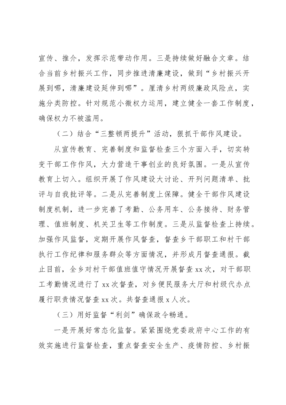 2022年纪委工作总结(镇乡).docx,第2页预览