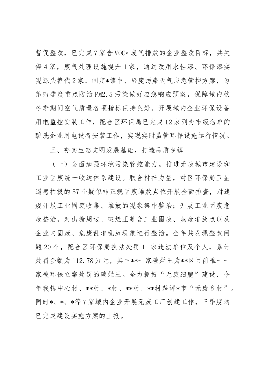 2022年乡镇生态环保工作总结及2023年工作思路.docx,第2页预览