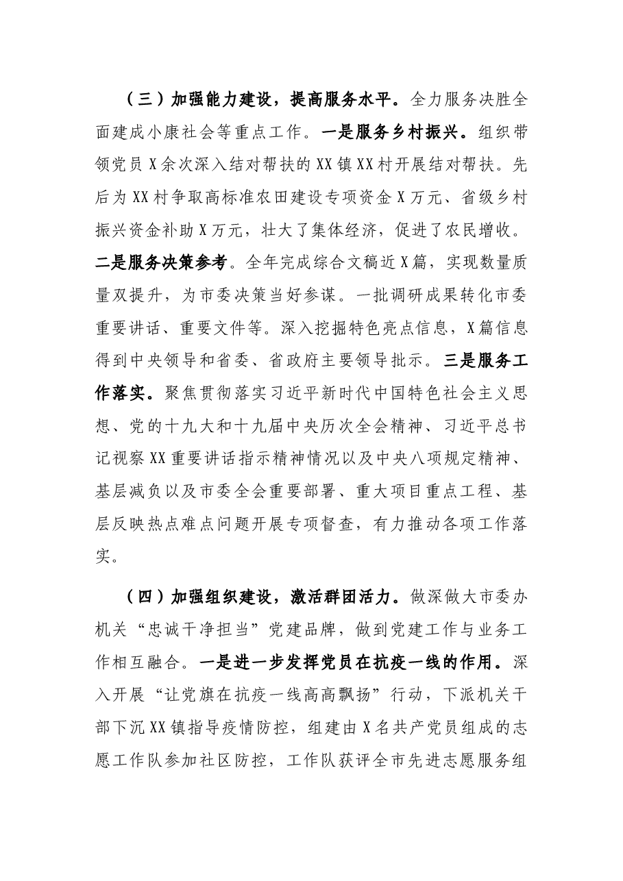2021年市委办党建工作总结和2022年工作思路.docx,第3页预览
