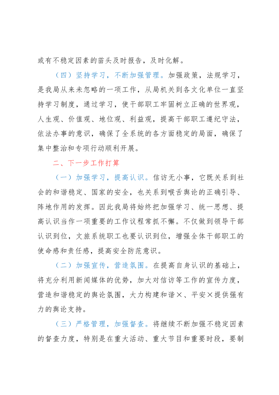 2022年度信访工作总结.docx,第4页预览