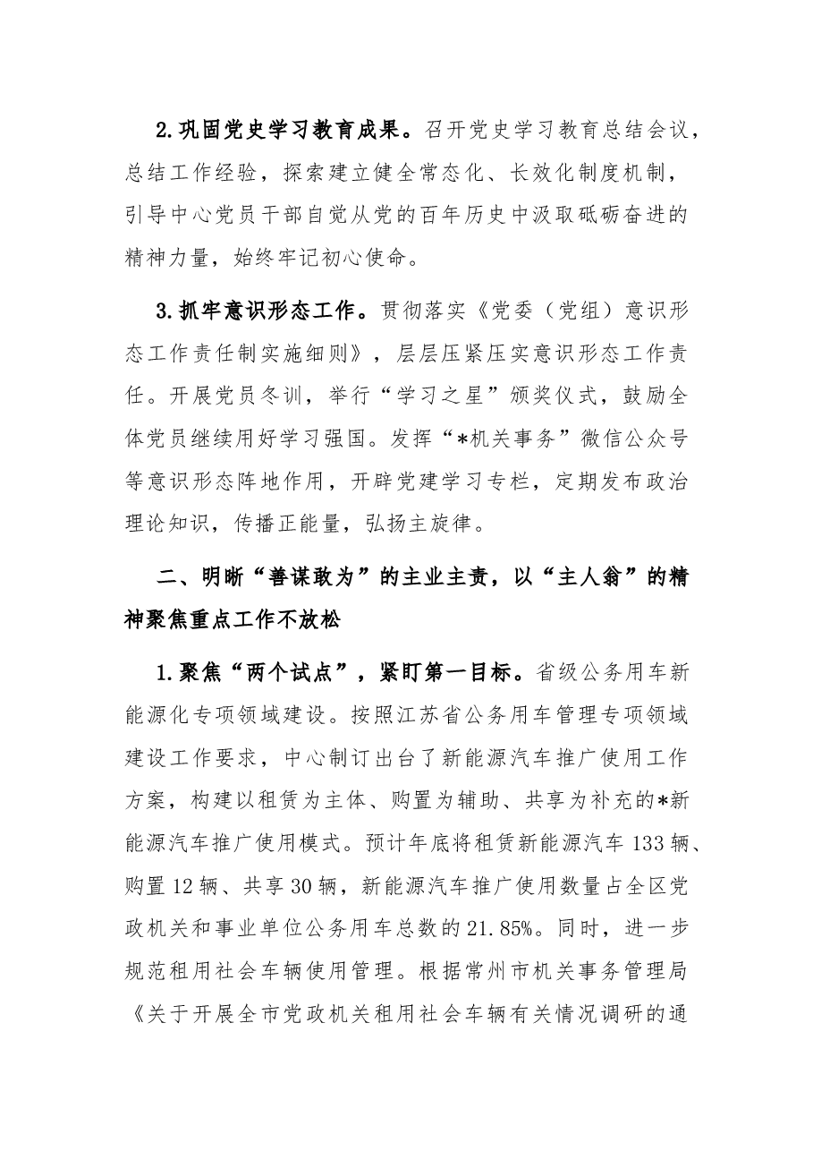 区机关事务管理中心2022年工作总结及2023年工作思路.docx,第2页预览
