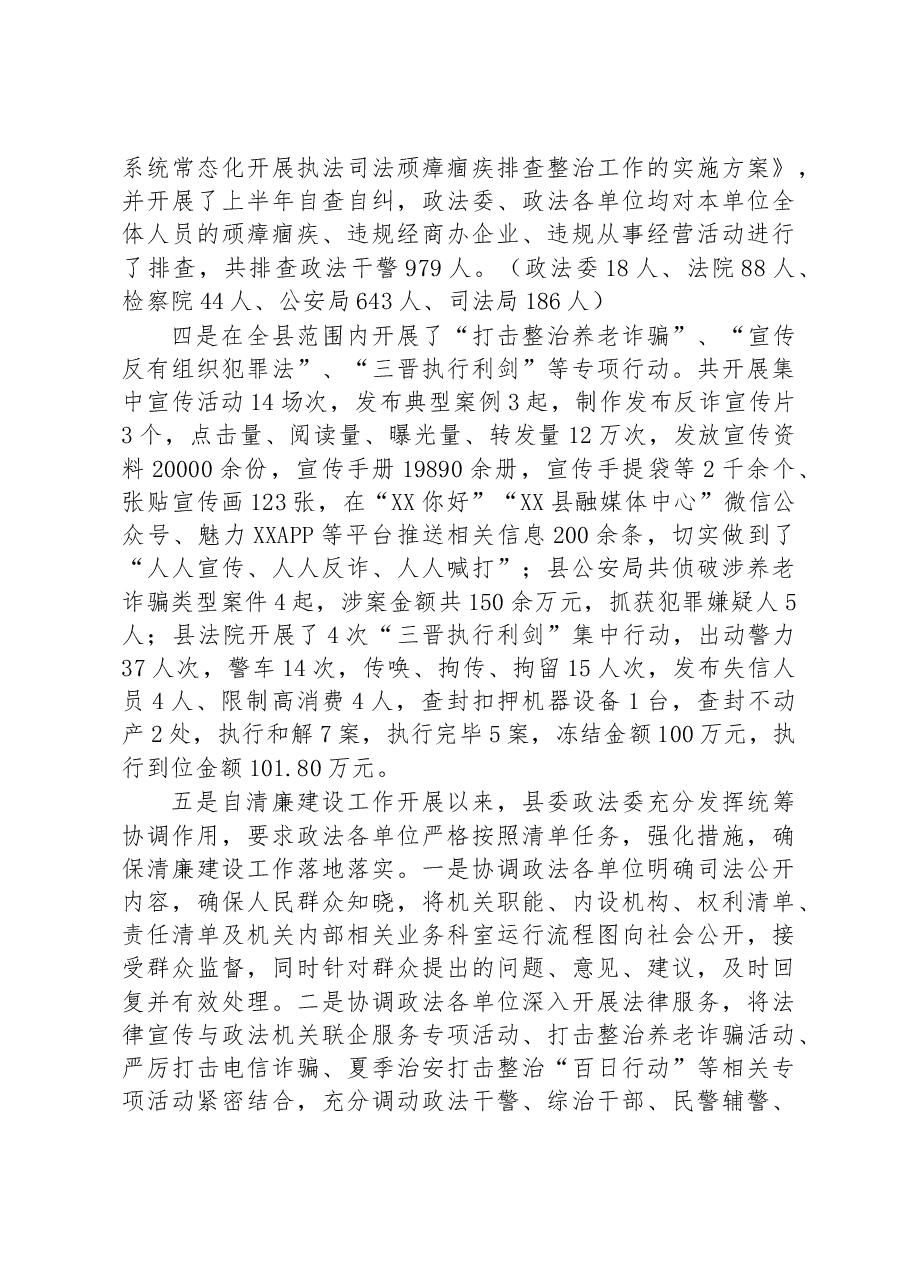 XX县委政法委2022年度关于法治建设工作总结.docx,第2页预览