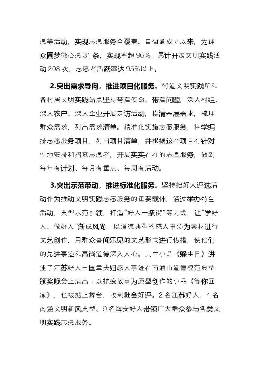 街道办新时代文明实践工作总结及下步工作计划.docx,第3页预览