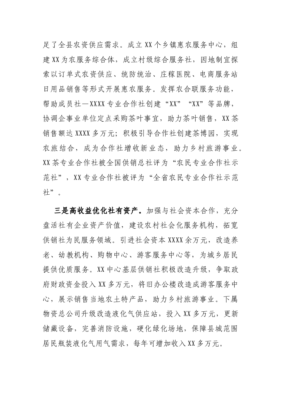 xx县供销社2021年度工作总结及2022年工作打算.docx,第3页预览
