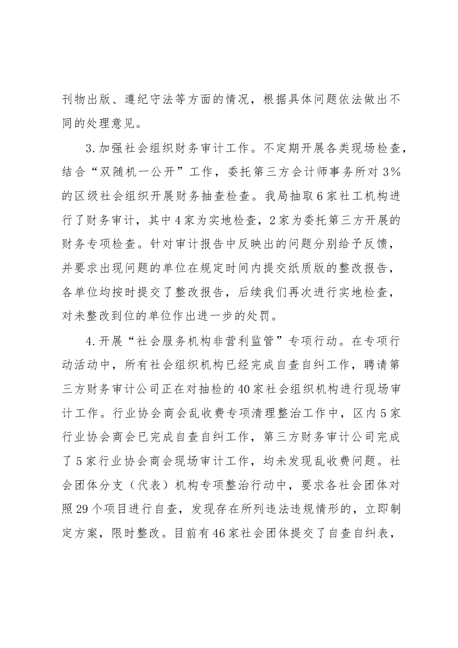 XX区民政局2022年优化营商环境工作总结.docx,第4页预览