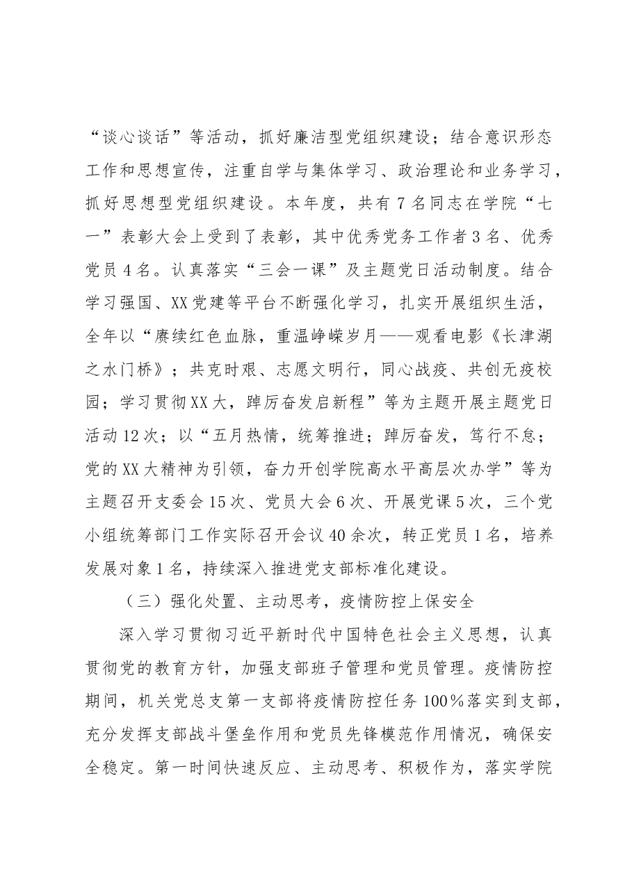 机关党总支第一党支部2022年工作总结.docx,第3页预览