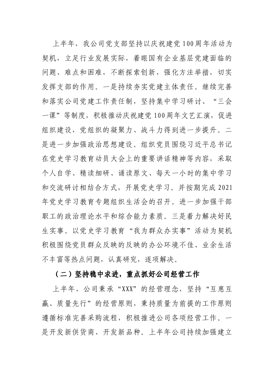 X公司2021年上半年工作总结.docx,第2页预览