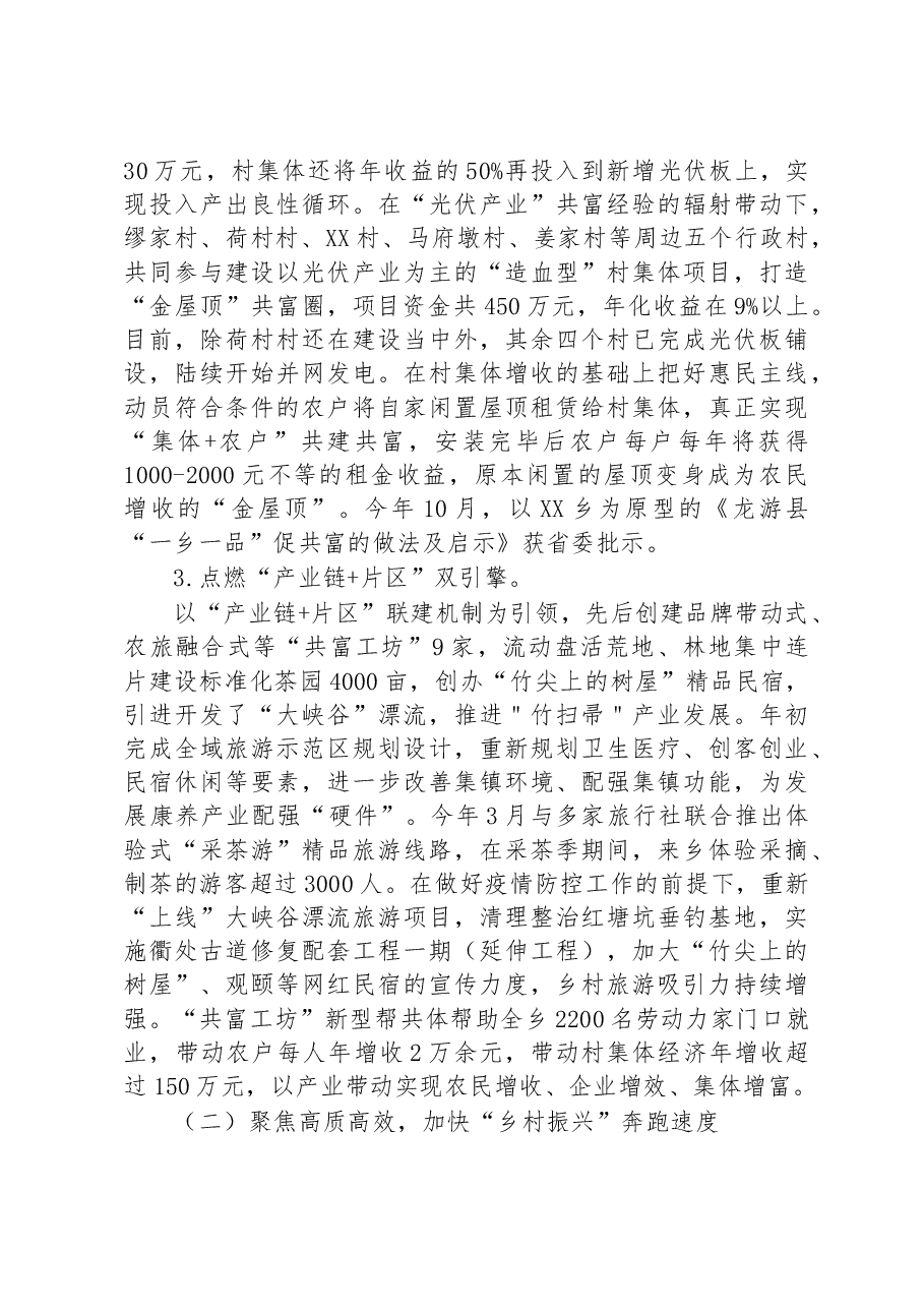 XX乡2022年工作总结及2023年工作思路.docx,第2页预览