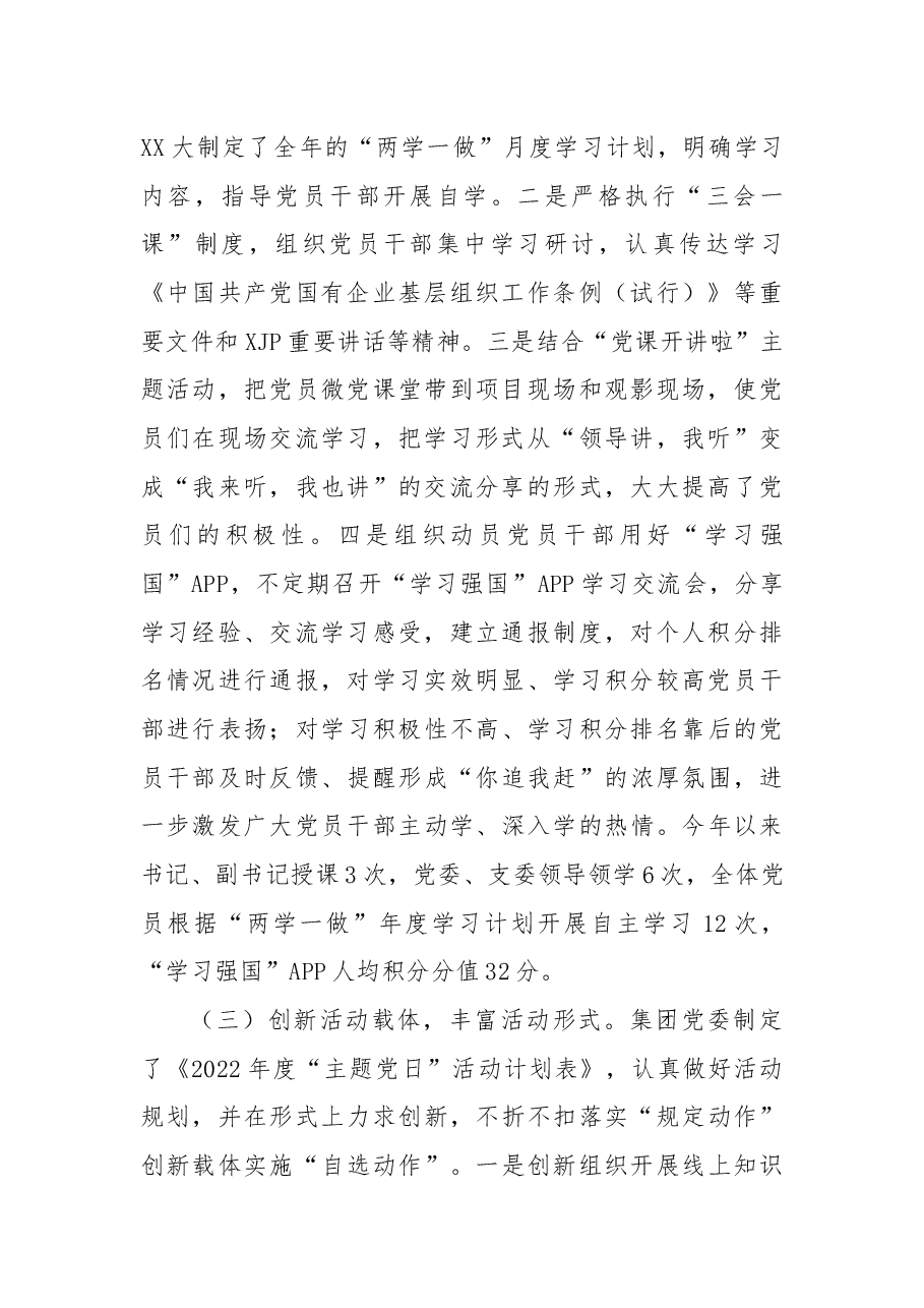 企业党委意识形态工作总结.docx,第2页预览
