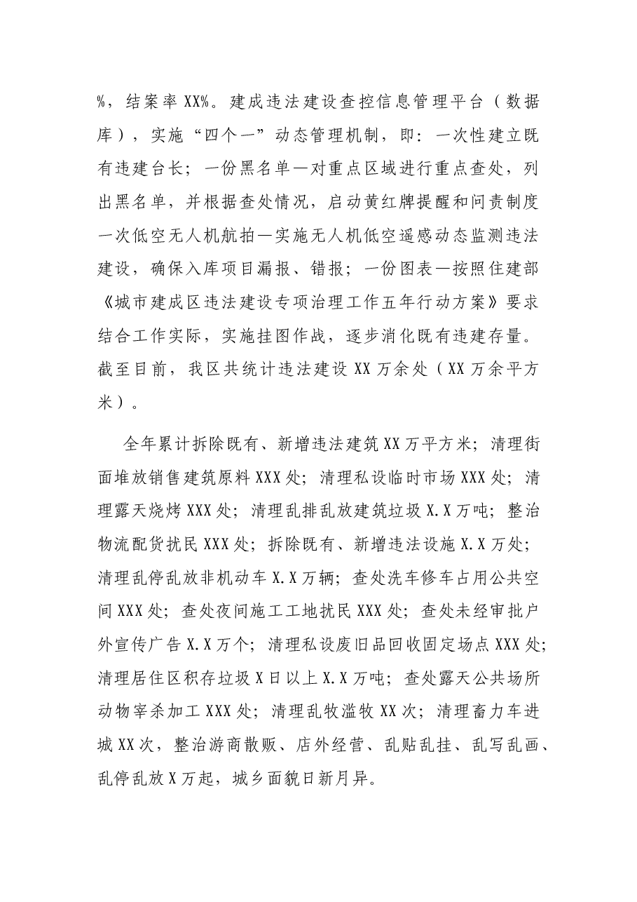 X区城乡综合管理委员会2021年工作总结.docx,第4页预览