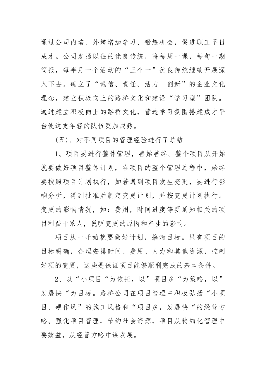 路桥公司年终总结.docx,第4页预览