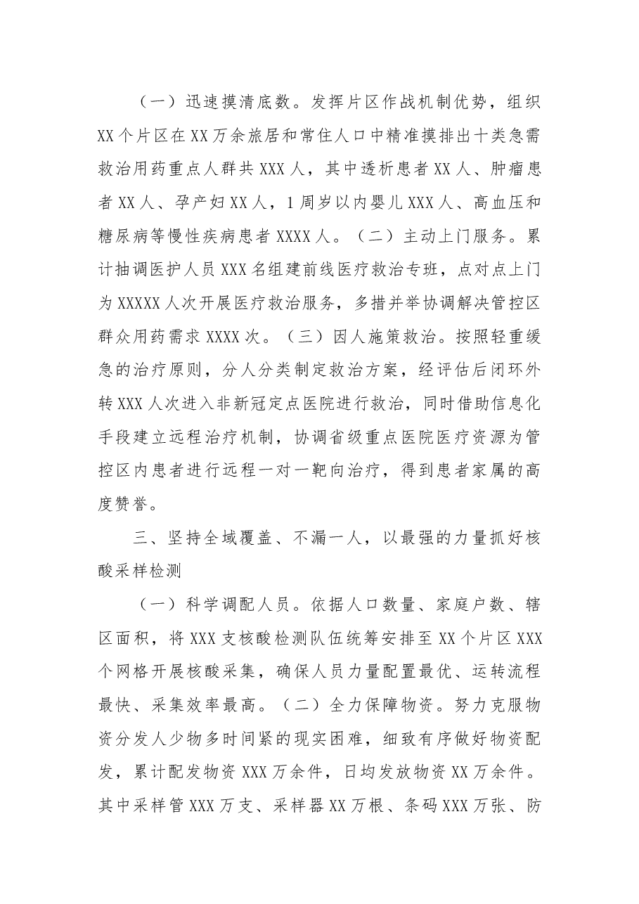 2022年新冠疫情防控工作总结.docx,第2页预览
