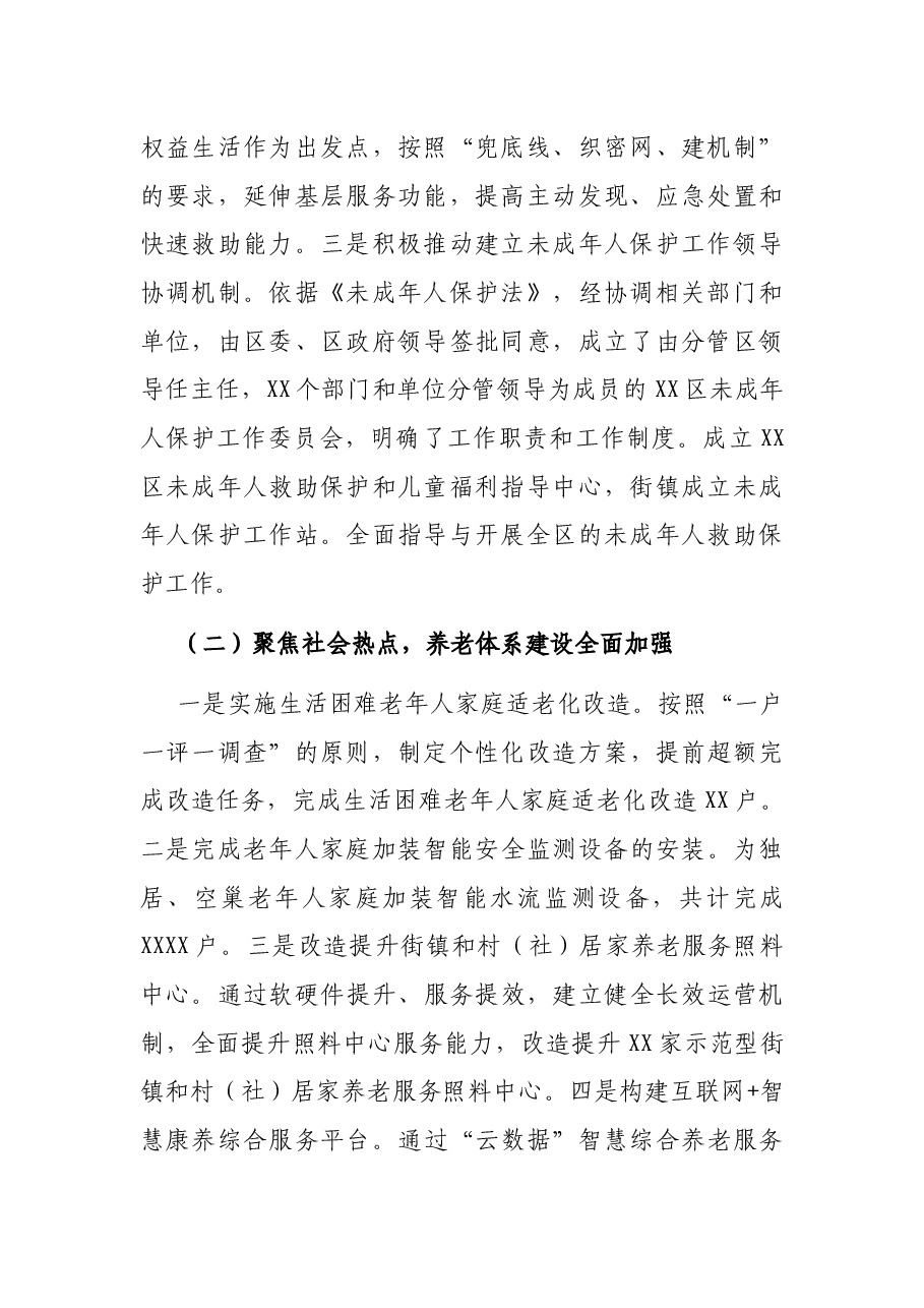 区民政局2021年工作总结及2022年工作思路.docx,第2页预览