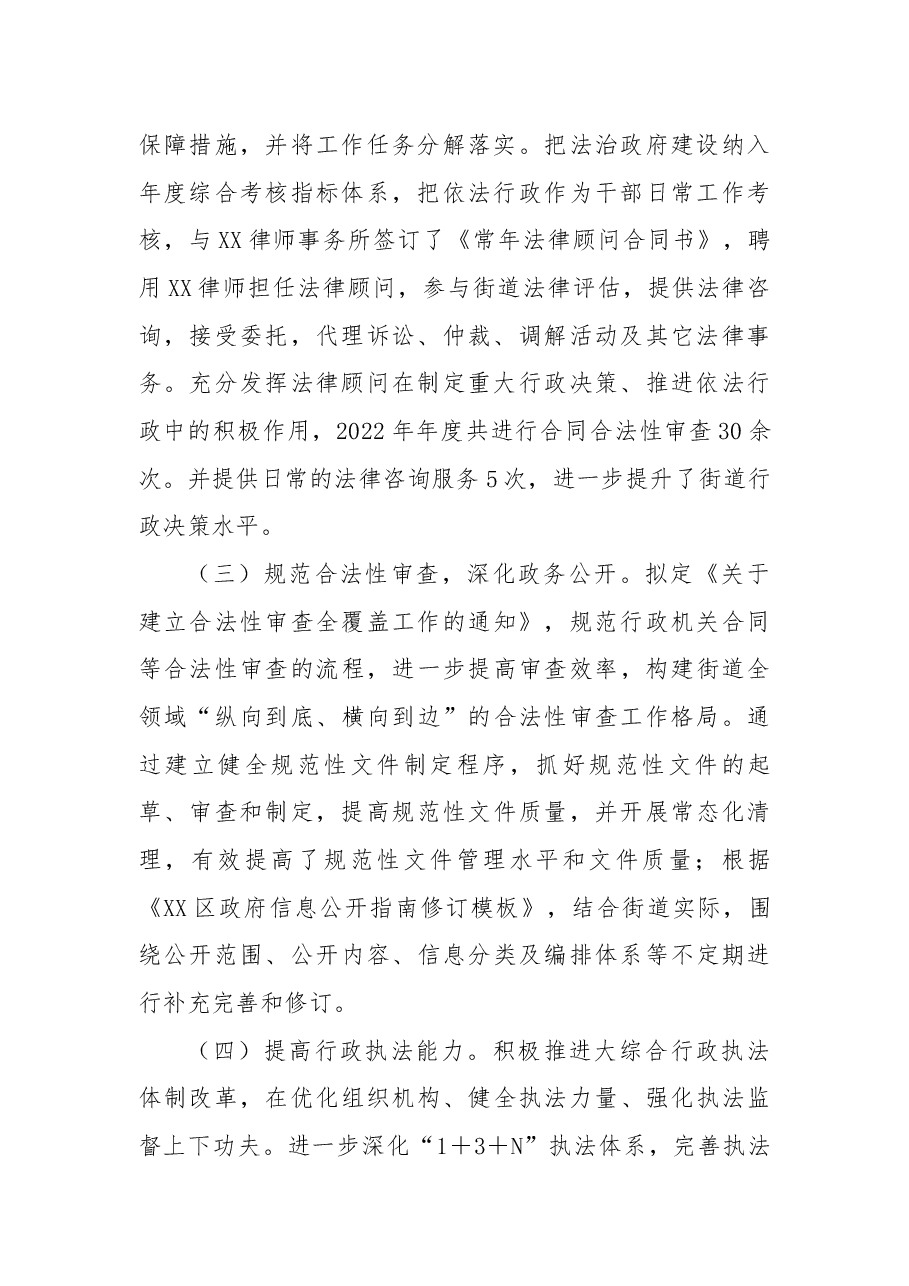 街道2022年年度法治政府建设工作总结.docx,第2页预览