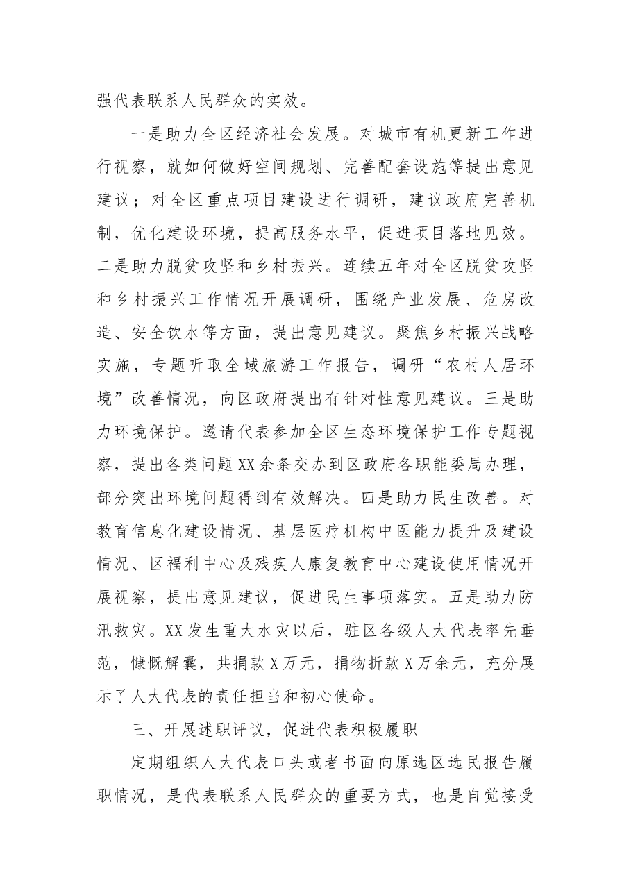 区人大常委会全面深化改革工作总结和工作计划.docx，第3页预览