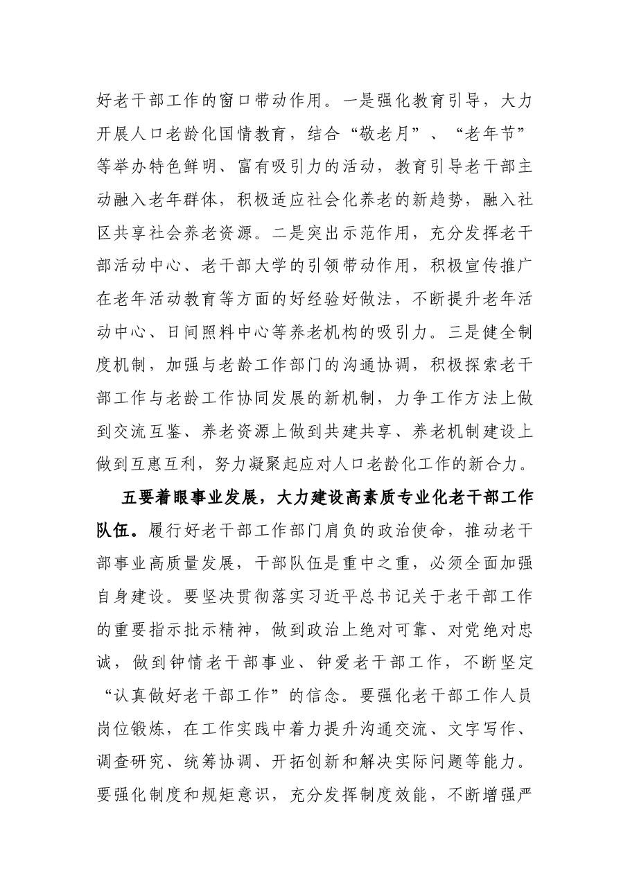 XX市老干部工作年度总结推进会的讲话.docx,第4页预览