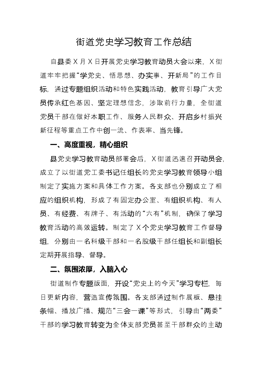 街道党史学习教育工作总结.docx,第1页预览