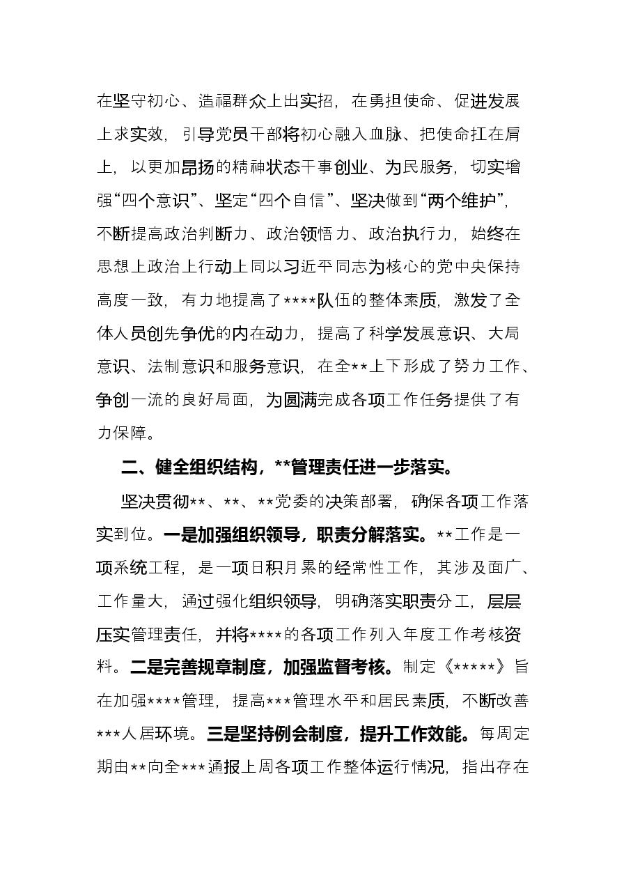 某县2021年度城镇管理工作总结.docx，第2页预览