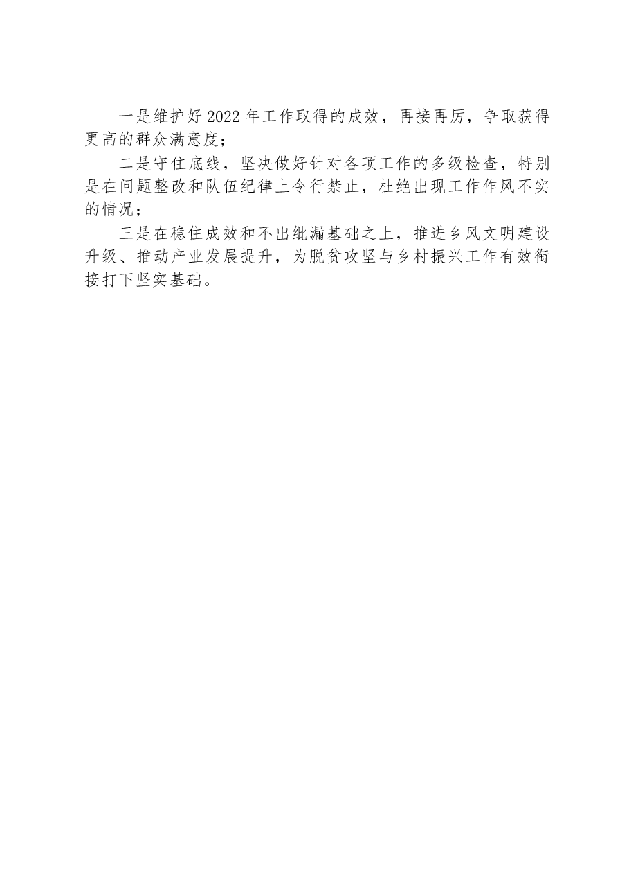 2022年乡村振兴工作总结.docx,第2页预览