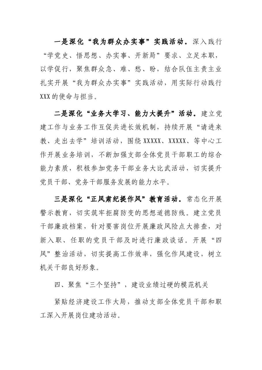 聚焦“四个三”提升党建工作质效——党支部2021年党建提质增效工作总结.docx,第4页预览