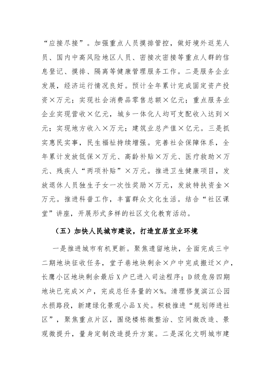 街道党工委2021年工作总结和2022年工作计划.docx,第4页预览