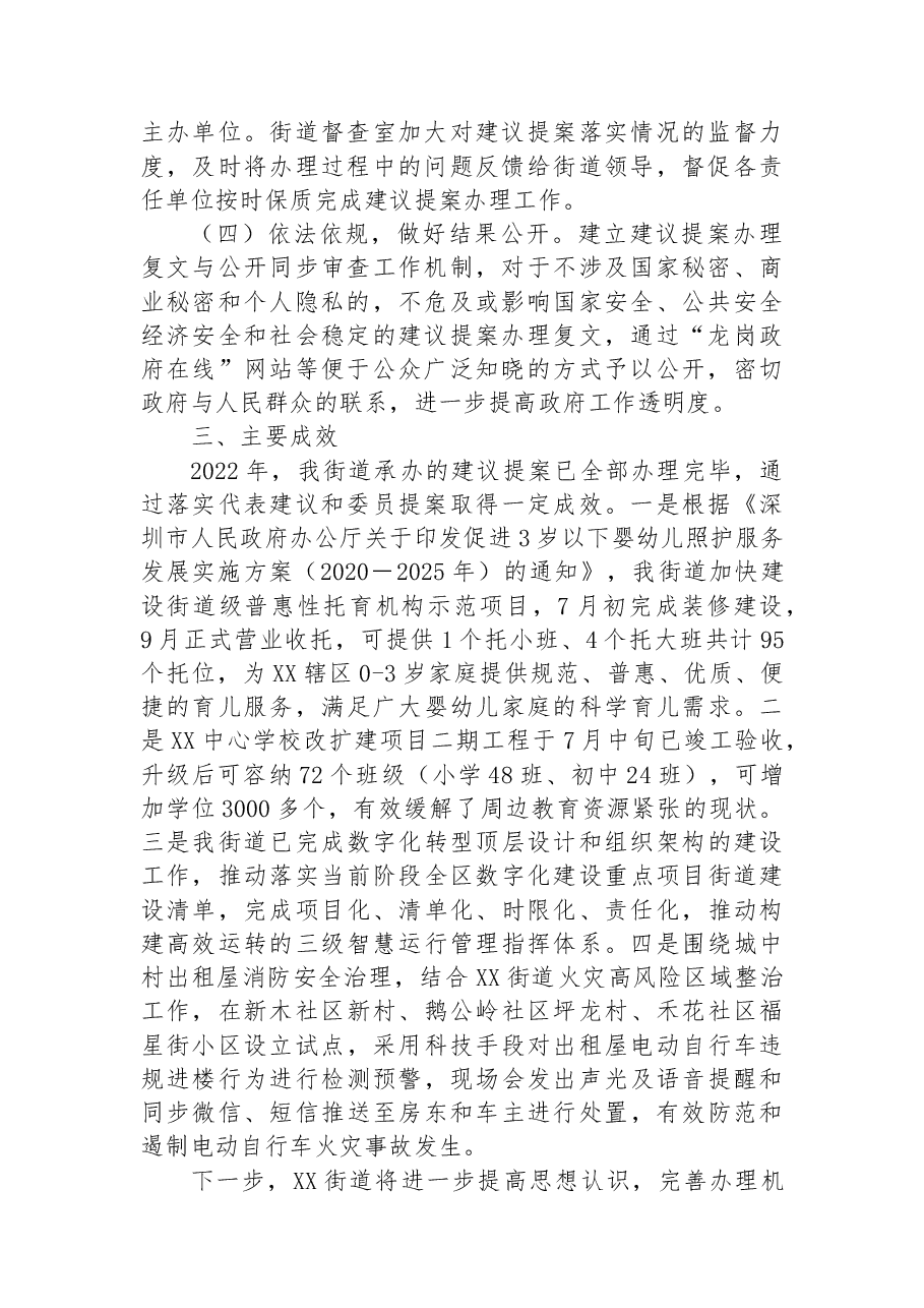 XX街道办关于办理2022年人大代表建议和政协提案的工作总结.docx,第2页预览