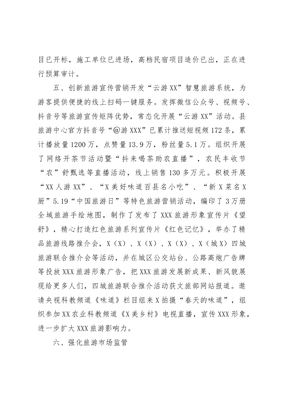 2022年旅游助力乡村振兴工作总结.docx,第4页预览