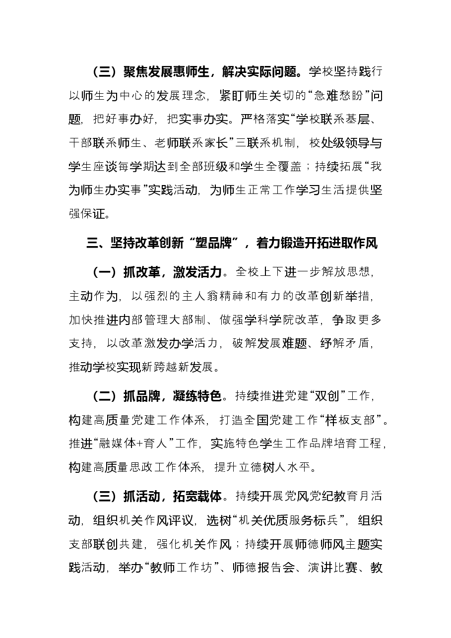 大学作风建设年活动阶段工作总结.docx,第3页预览