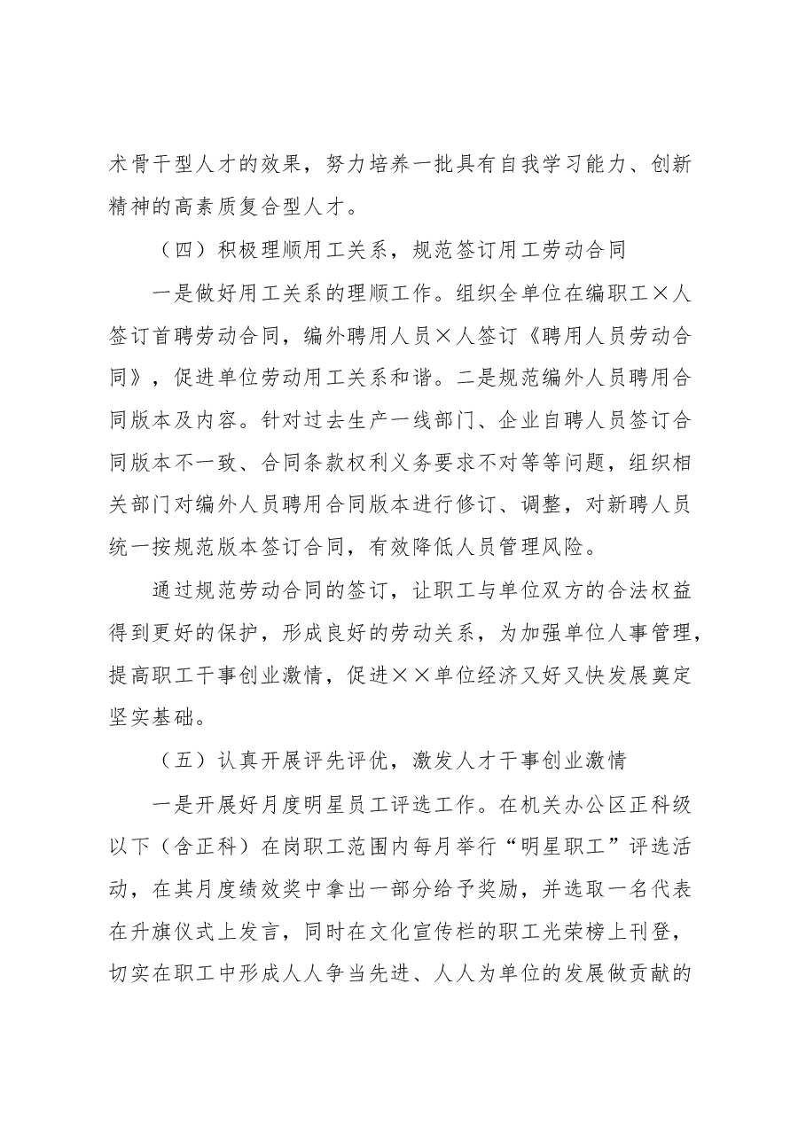 XXX单位近三年人才队伍建设情况的总结报告.docx,第4页预览