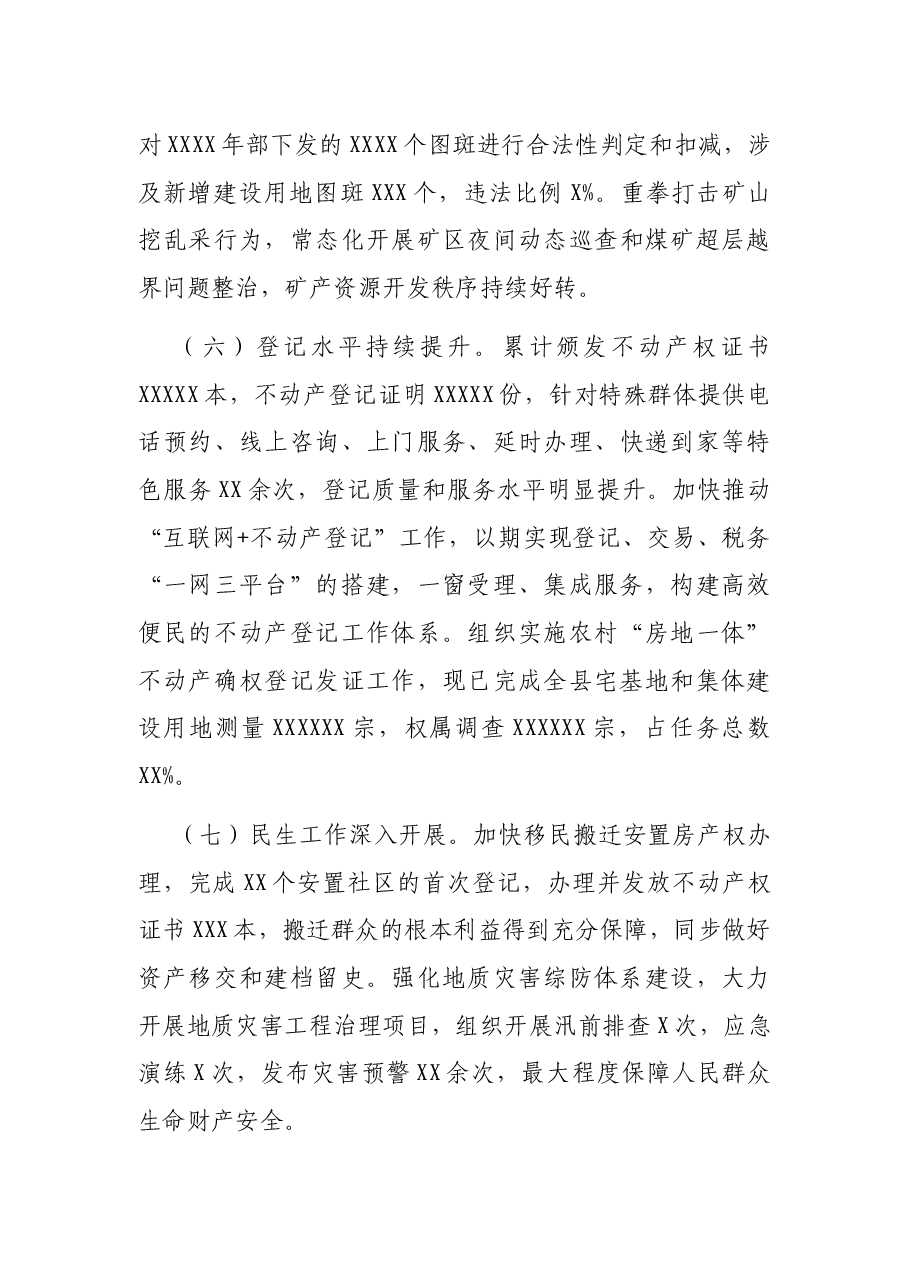 X自然资源局2021年上半年工作总结.docx,第3页预览