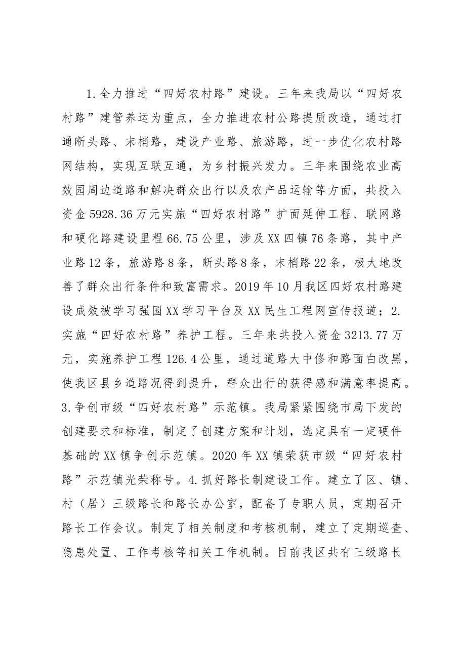 XX区交通运输局过去三年、2022年工作总结和2023年重点工作谋划.docx,第3页预览