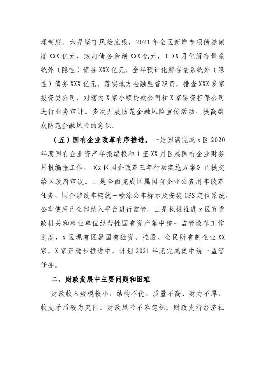 区财政局2021年工作总结和2022工作谋划.docx,第4页预览