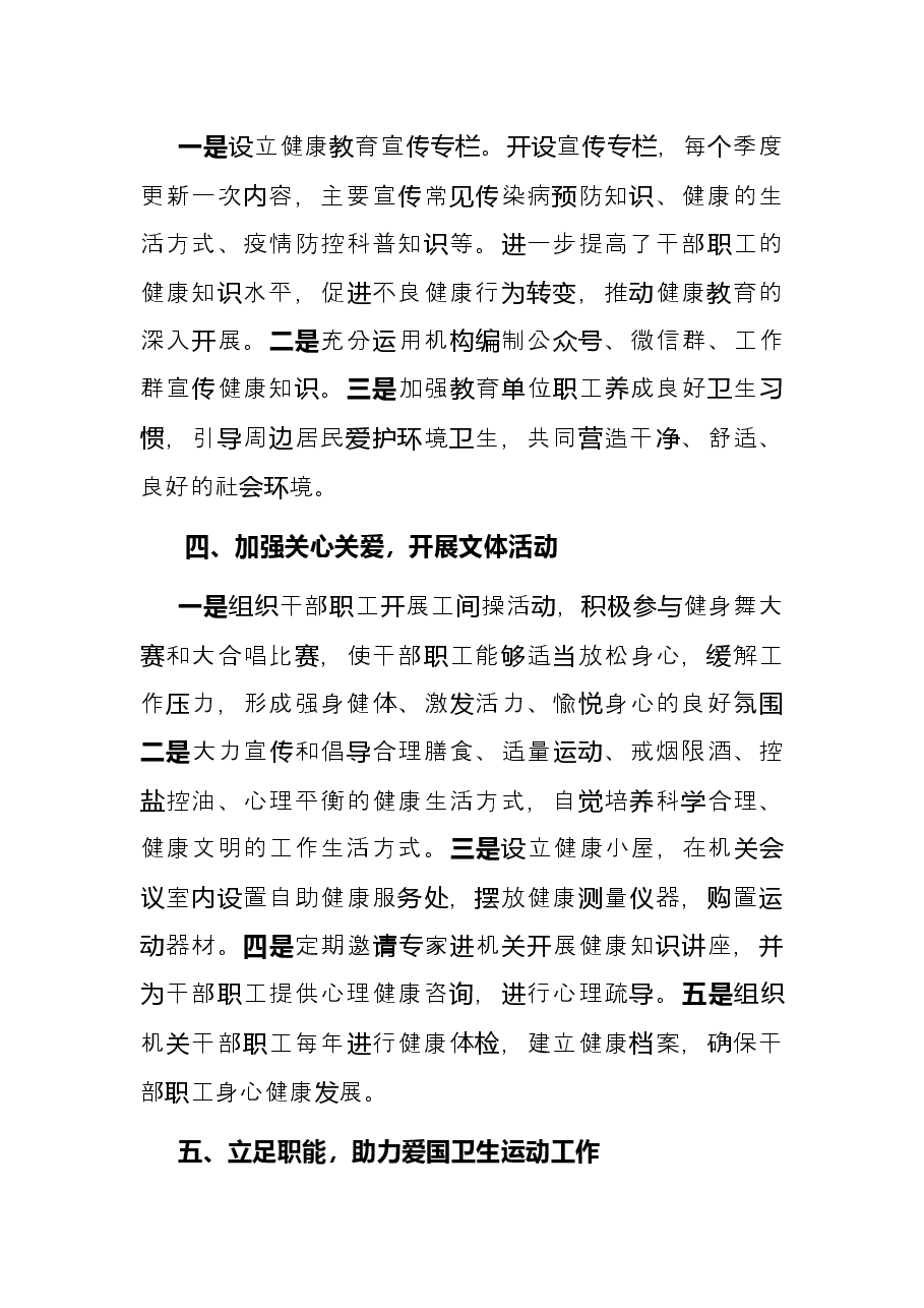爱国卫生运动工作总结.docx,第4页预览