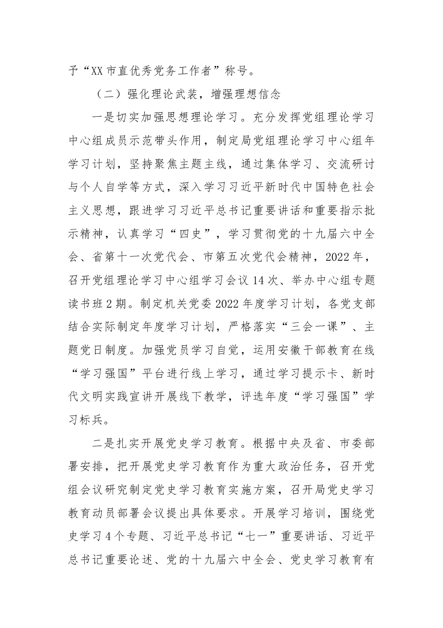 XX局2022年度党建工作总结和2023年度工作谋划.docx,第3页预览