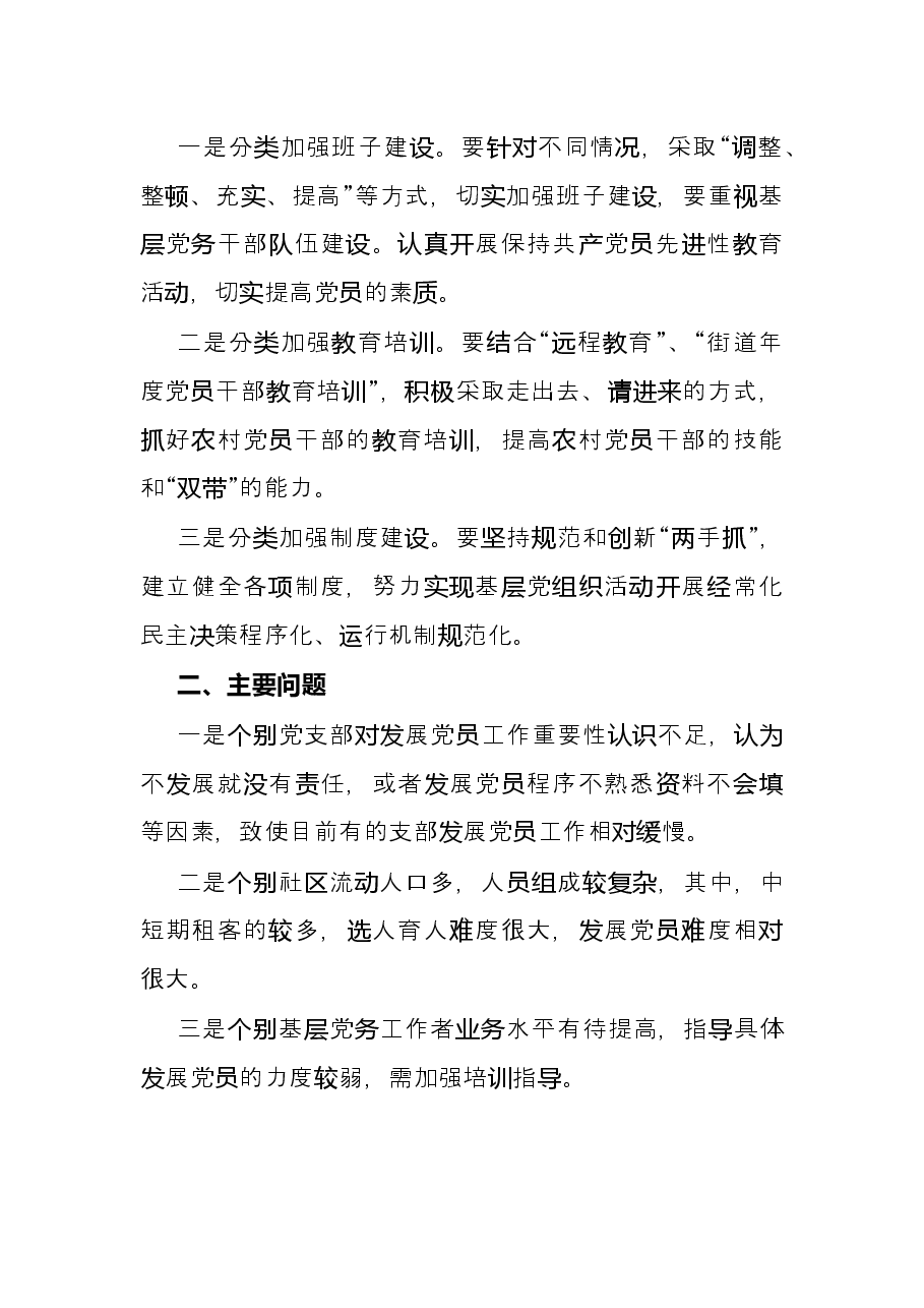 街道年度发展党员工作总结.docx,第4页预览