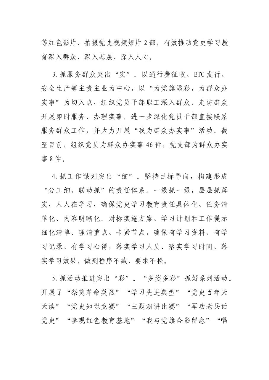 高速公路收费所党支部 2021年度全面从严治党工作总结.docx,第3页预览