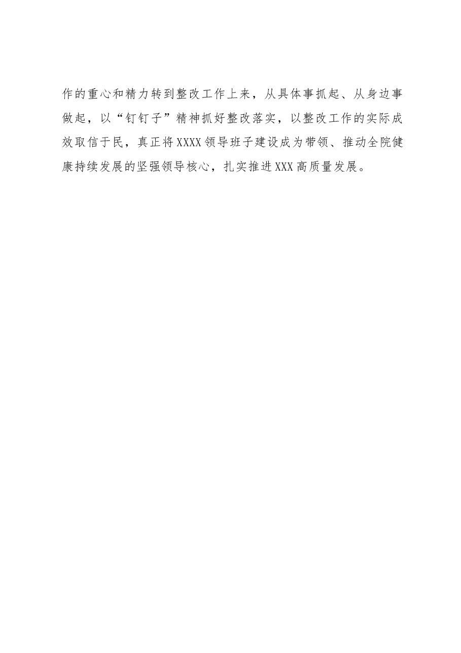 2022年度党员领导干部民主生活会开展情况总结.docx,第4页预览