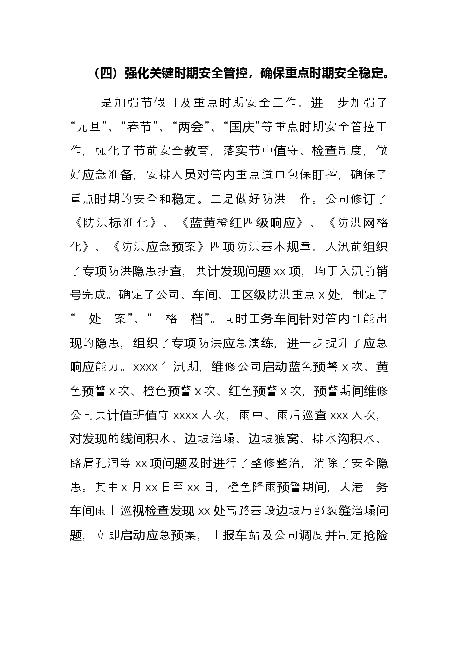 董事长在安全生产周年总结会上的讲话(集团公司).docx,第4页预览