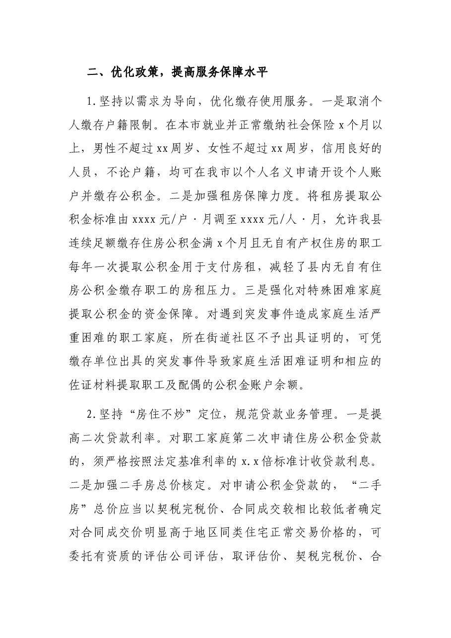 公积金中心2021年上半年工作总结和下半年工作思路(县).docx,第2页预览