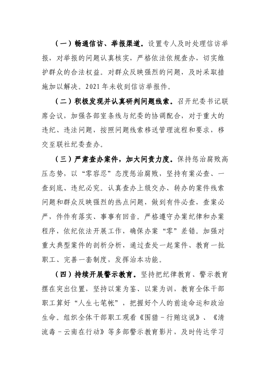 区农村信用合作联社2021年度工作情况总结.docx,第3页预览