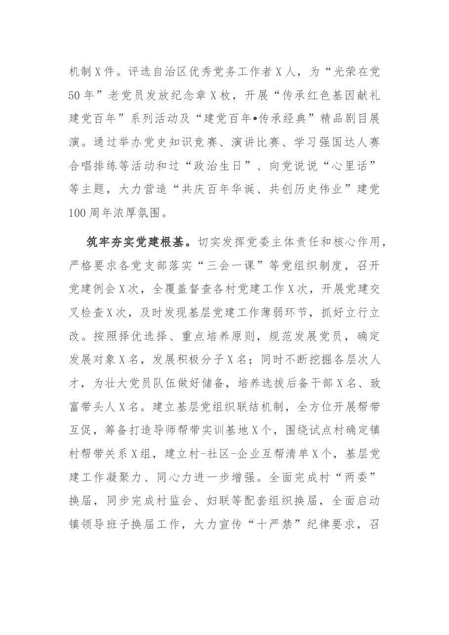 X镇2021年上半年工作总结暨下半年工作思路.docx，第2页预览